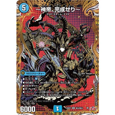 画像1: 〜神帝、完成せり〜【SR】{25RP3秘3/秘24}《水》