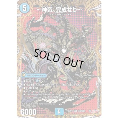 画像1: 〜神帝、完成せり〜【SR】{25RP3秘3/秘24}《水》