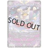 ヘッドレス＝トレース【C】{P65/Y24}《闇》