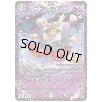 ヘッドレス＝トレース【C】{P65/Y24}《闇》