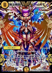 〔状態B〕無法神類G・イズモ【SE3】{DMR12秘V1c/秘V2}《光》