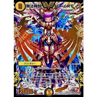 画像1: 〔状態A-〕無法神類G・イズモ【SE3】{DMR12秘V1c/秘V2}《光》