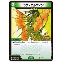 〔状態B〕ラブ・エルフィン【C】{P66/Y24}《自然》