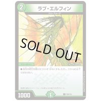 〔状態B〕ラブ・エルフィン【C】{P66/Y24}《自然》
