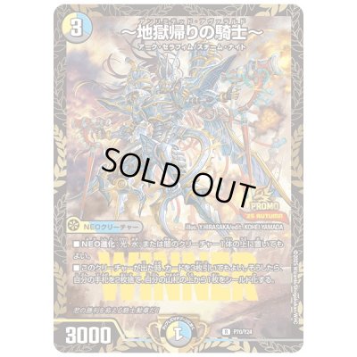 画像1: 〔状態B〕〜地獄帰りの騎士〜【R】{P70/Y24}《多》