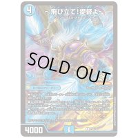 〜飛び立て！提督よ〜【R】{P62/Y24}《水》