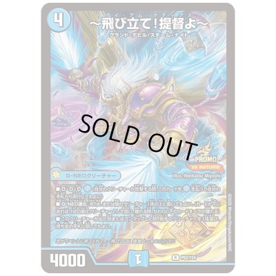 画像1: 〜飛び立て！提督よ〜【R】{P62/Y24}《水》