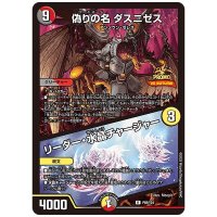 〔状態B〕偽りの名ダスニゼス/リーダー・水晶チャージャー【R】{P69/Y24}《多》