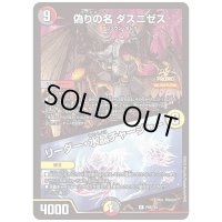 〔状態B〕偽りの名ダスニゼス/リーダー・水晶チャージャー【R】{P69/Y24}《多》