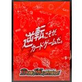 スリーブ『[DXカードスリーブ]逆転こそが、カードゲームだ。』【サプライ】{-}