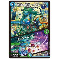 蒼狼の豊穣ワクムテラス/オリジナル・ライフ【C】{P68/Y24}《多》