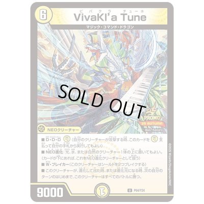 画像1: VivaKl'aTune【U】{P64/Y24}《光》