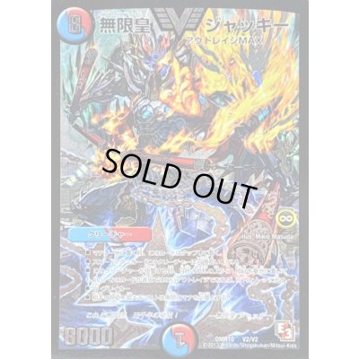 画像1: 〔状態C〕無限皇ジャッキー【V】{DMR10V2/V2}《多》