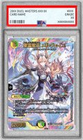 〔PSA10鑑定済〕聖霊龍王メルヴェイユ【SR】{24EX4秘4超/秘10}《多》