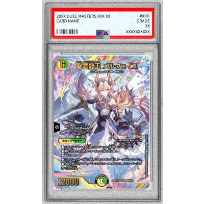 画像1: 〔PSA10鑑定済〕聖霊龍王メルヴェイユ【SR】{24EX4秘4超/秘10}《多》