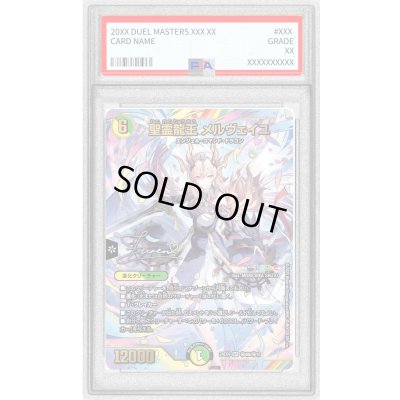 画像1: 〔PSA10鑑定済〕聖霊龍王メルヴェイユ【SR】{24EX4秘4超/秘10}《多》