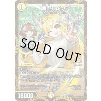 庵野しゅうら【R】{P87/Y24}《光》