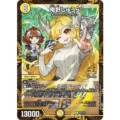 画像1: 庵野しゅうら【R】{P87/Y24}《光》