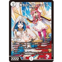 策士のシダンニャハン【U】{P86/Y24}《無》