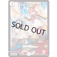 〔状態B〕策士のシダンニャハン【U】{P86/Y24}《無》