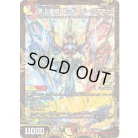 〔状態B〕頂上連結ロッド・ゾージア5th【SR】{P79/Y24}《多》