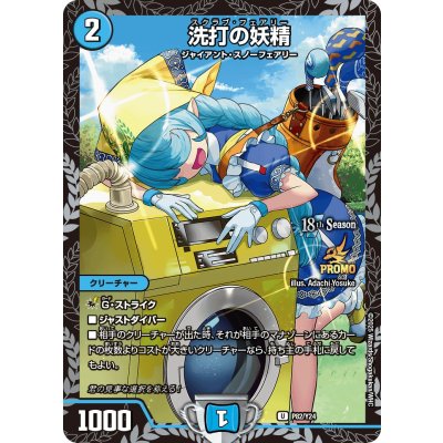 画像1: 〔状態A-〕洗打の妖精【U】{P82/Y24}《水》