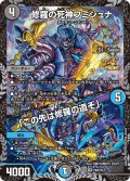 修羅の死神フミシュナ/「この先は修羅の道ぞ」【VR】{P80/Y24}《多》