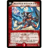 〔状態B〕ボルメテウス・サファイア・ドラゴン【VR】{(2006)DMC274/55}《火》