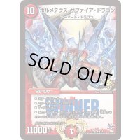 ボルメテウス・サファイア・ドラゴン【VR】{P34/Y14}《火》