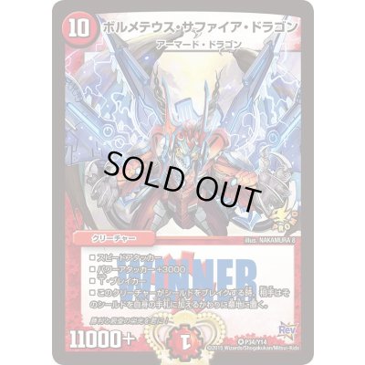 画像1: ボルメテウス・サファイア・ドラゴン【VR】{P34/Y14}《火》