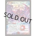 暗黒王デス・フェニックス【SR】{DM12S4/S5}《多》