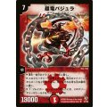 〔状態B〕超竜バジュラ【SR】{DM08S4/S5}《火》