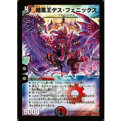 画像1: 〔状態B〕暗黒王デス・フェニックス【SR】{DM12S4/S5}《多》