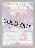 〔状態C〕暗黒王デス・フェニックス【SR】{DM12S4/S5}《多》