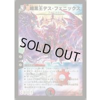 〔状態C〕暗黒王デス・フェニックス【SR】{DM12S4/S5}《多》