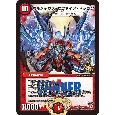 画像1: 〔状態A-〕ボルメテウス・サファイア・ドラゴン【VR】{P34/Y14}《火》