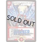 〔状態B〕ボルメテウス・サファイア・ドラゴン【VR】{P34/Y14}《火》