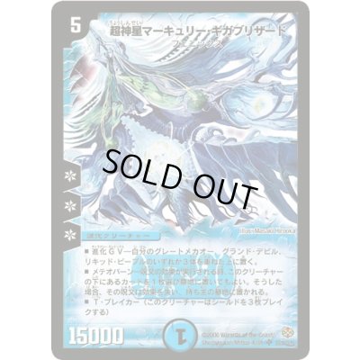 画像1: 〔状態D〕超神星マーキュリー・ギガブリザード【SR】{DM19S3/S10/Y5}《水》