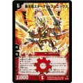 〔状態C〕龍炎鳳エターナル・フェニックス【SR】{DM13S1/S5}《火》