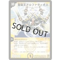 聖霊王アルファディオス【SR】{DM15S1/S5}《光》