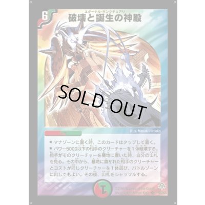 画像1: 〔状態C〕破壊と誕生の神殿【SR】{DM11S5/S5}《多》