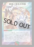 破壊と誕生の神殿【SR】{DM11S5/S5}《多》