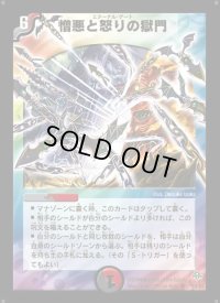 憎悪と怒りの獄門【SR】{DM11S4/S5}《多》