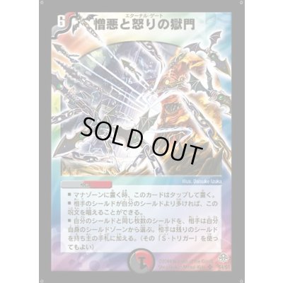 画像1: 憎悪と怒りの獄門【SR】{DM11S4/S5}《多》