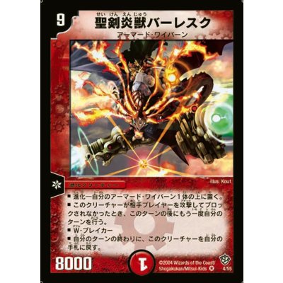 画像1: 〔状態C〕聖剣炎獣バーレスク【VR】{DM094/55}《火》