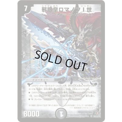 画像1: 〔状態A-〕邪眼皇ロマノフI世【SR】{DM28S6/S10/Y7}《闇》