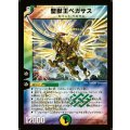 〔状態C〕聖獣王ペガサス【SR】{DM12S5/S5}《多》