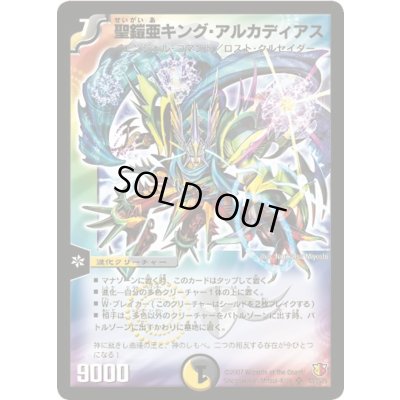 画像1: 〔状態D〕聖鎧亜キング・アルカディアス【SR】{DM26S3/S5/Y6}《多》