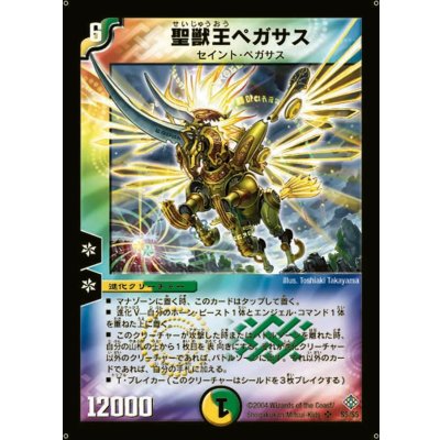 画像1: 〔状態B〕聖獣王ペガサス【SR】{DM12S5/S5}《多》
