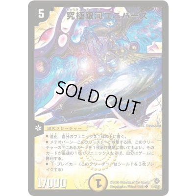 画像1: 究極銀河ユニバース【SR】{DM22S1/S5/Y5}《光》